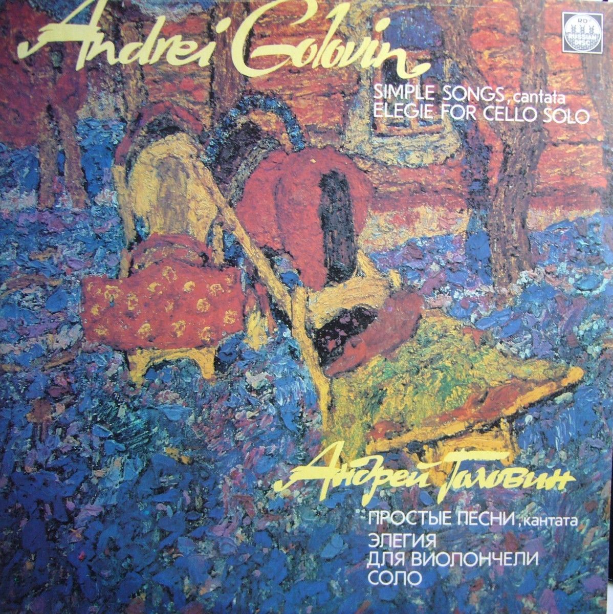Андрей Головин - Простые песни, кантата. Элегия для виолончели соло
