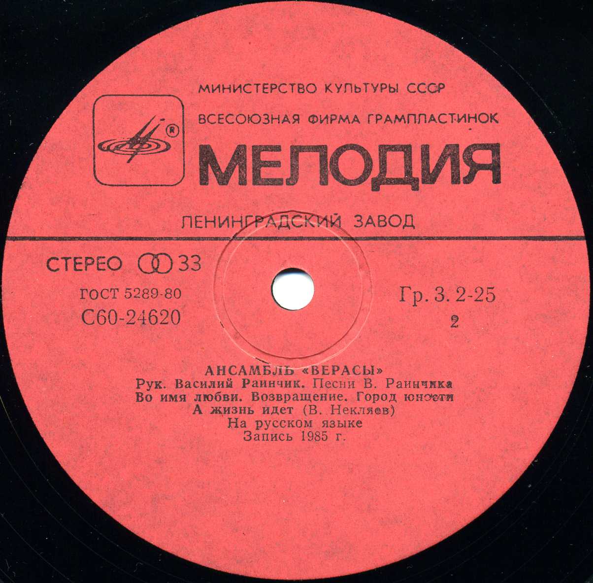 ВИА «Верасы» — Музыка для всех (1)