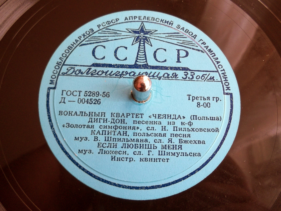 Вокальный квартет «Чеянда» (Польша)