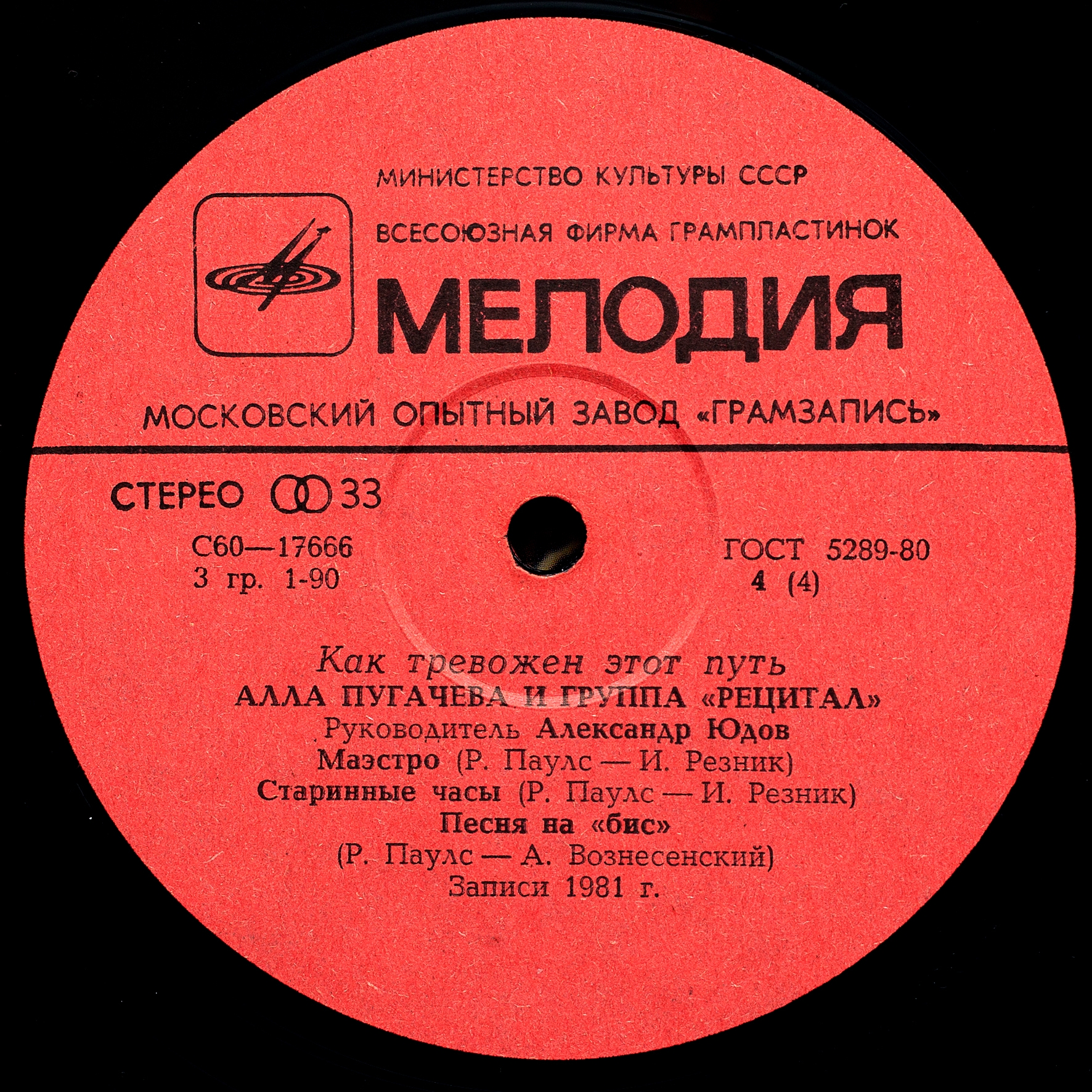 Алла Пугачёва и группа "Рецитал". Как тревожен этот путь