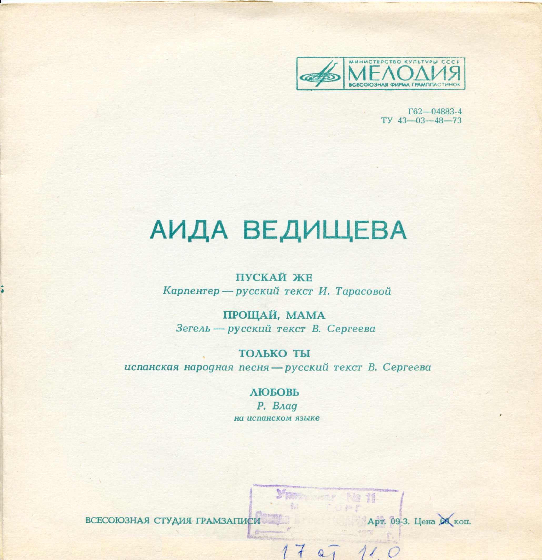 Аида Ведищева