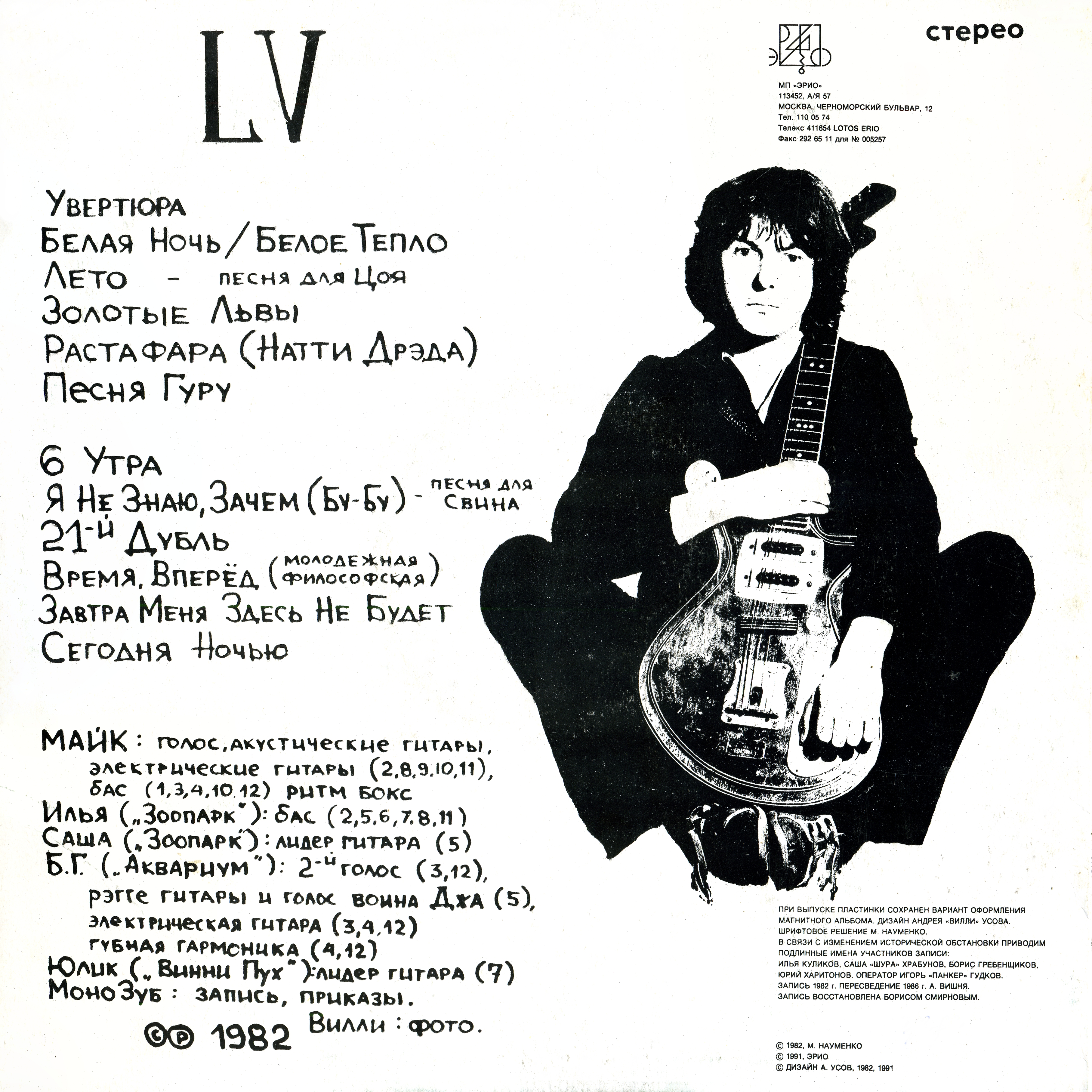Майк (Группа «ЗООПАРК»). «LV»