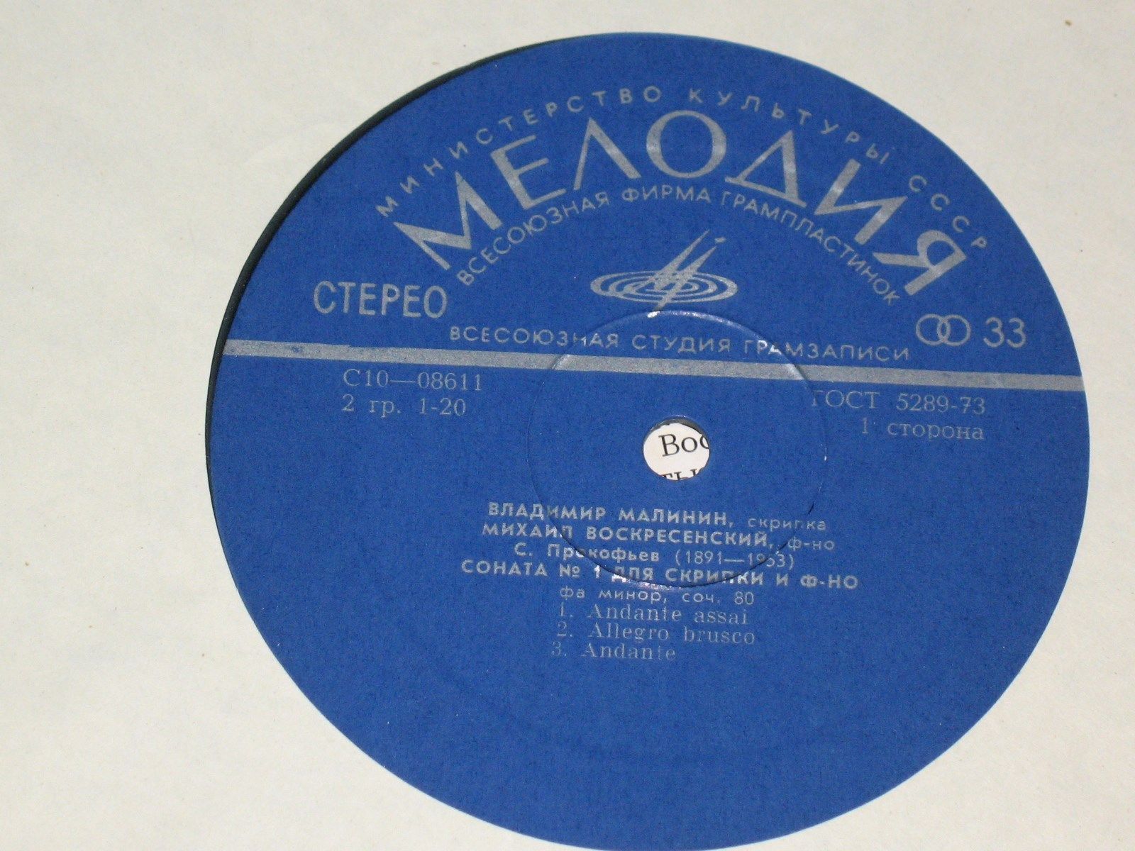 В. Малинин (скрипка), М. Воскресенский (ф-но)