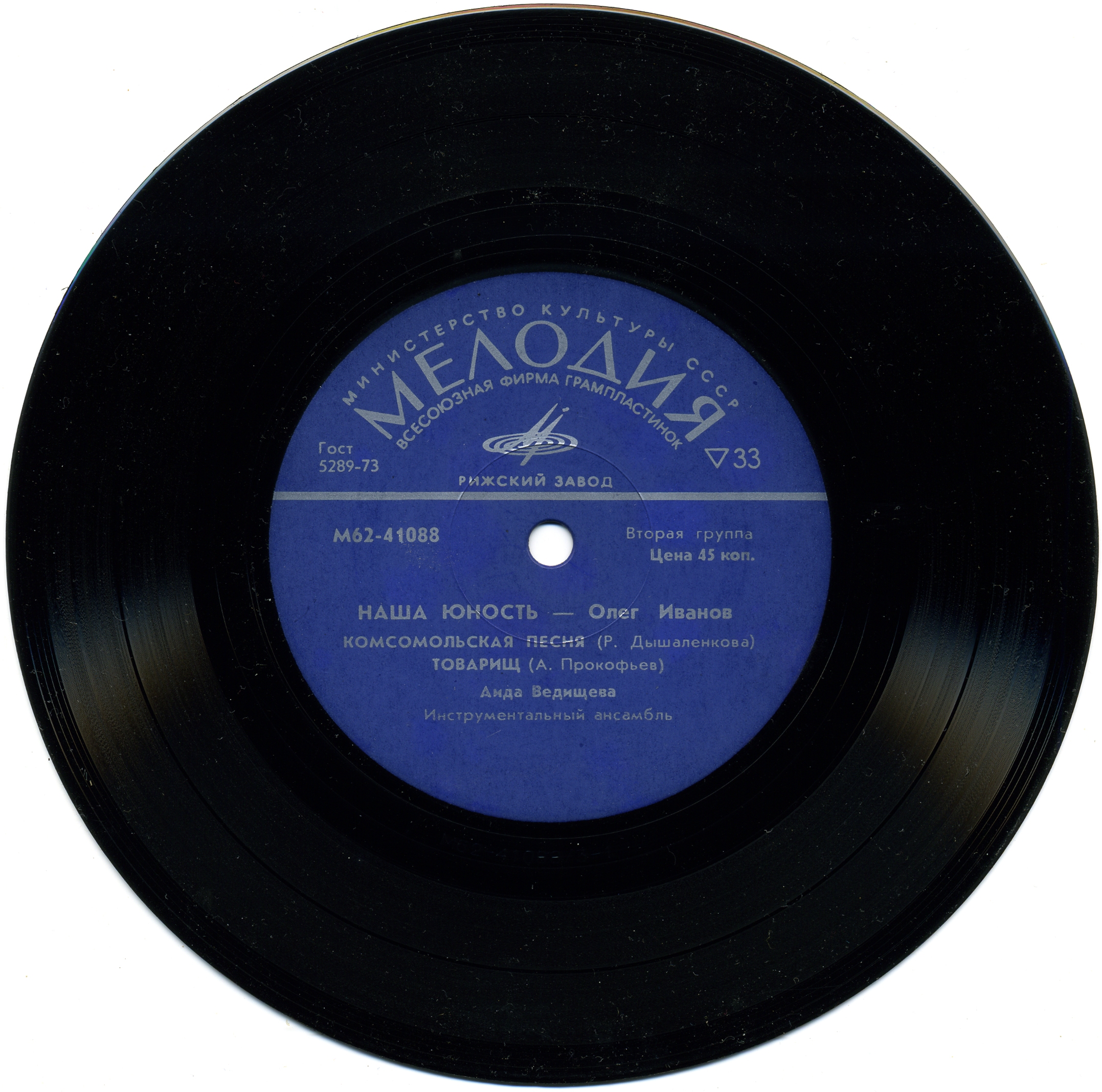 Наша юность. Песни Олега Иванова поет Аида Ведищева