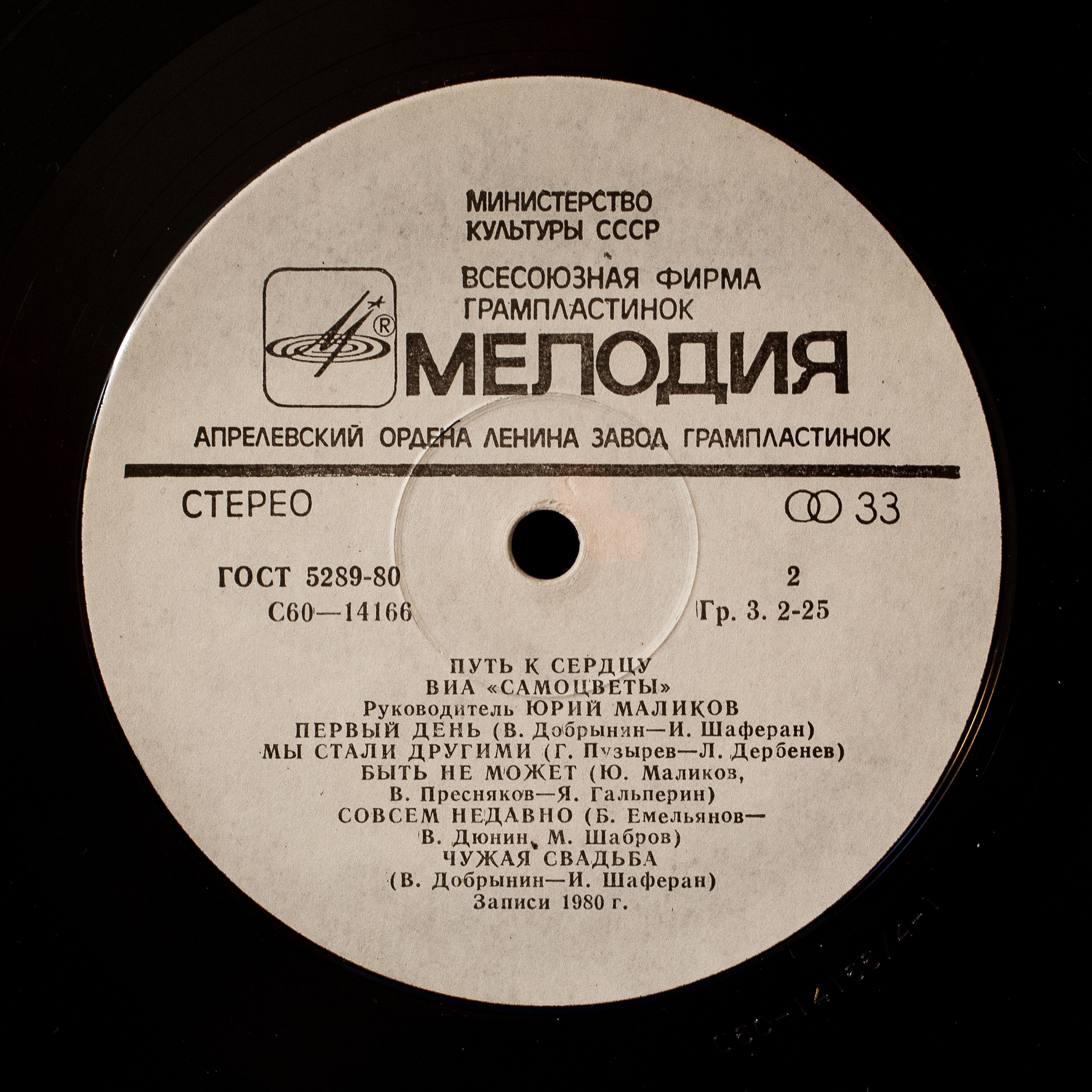 ВИА "Самоцветы" - Путь к сердцу