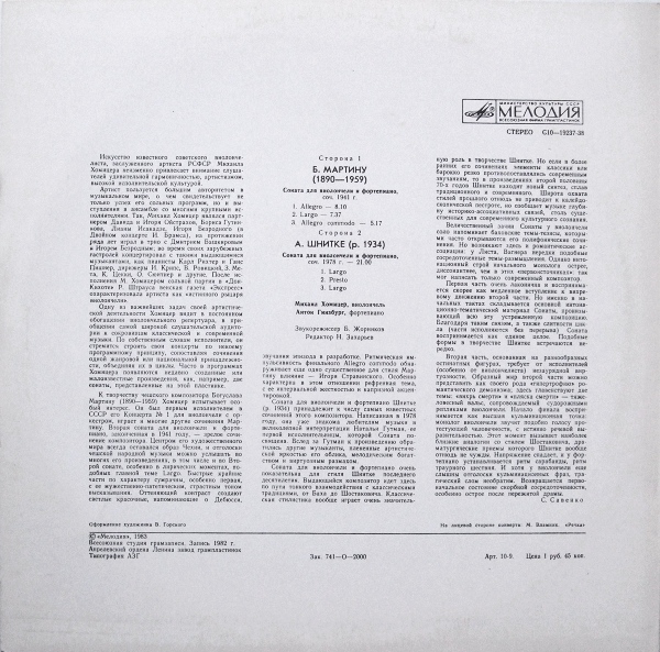 М. Хомицер (виолончель), А. Гинзбург (ф-но)