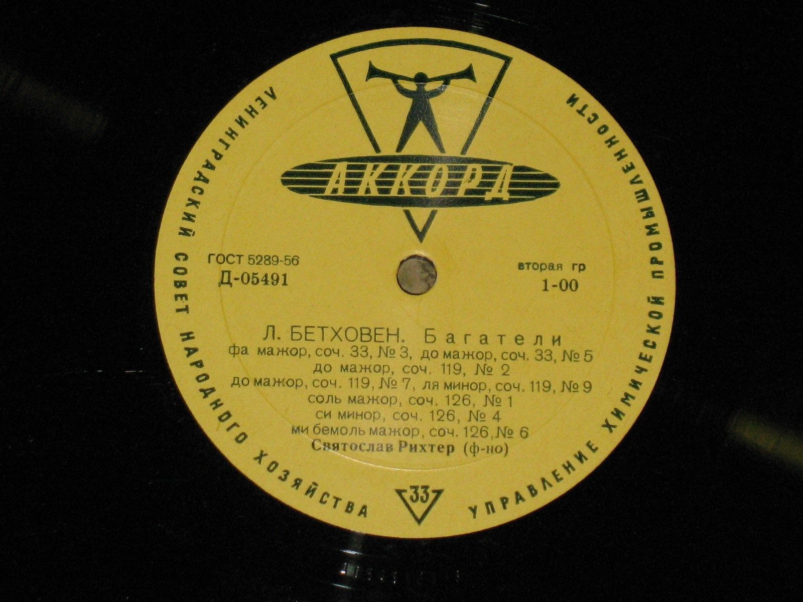Л. БЕТХОВЕН (1770–1827): Соната №8 для ф-но «Патетическая» / Багатели (С. Рихтер, ф-но)