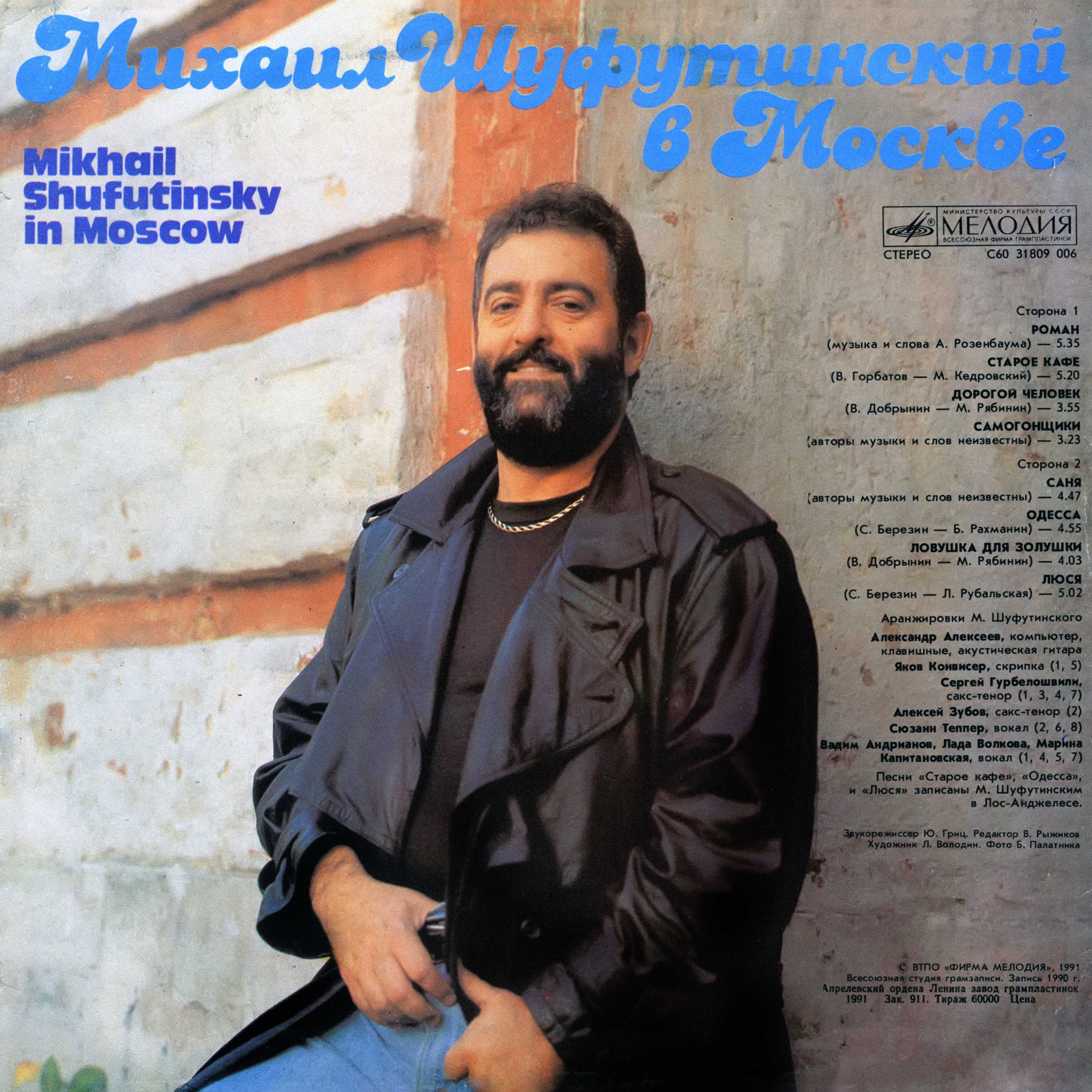 Михаил Шуфутинский в Москве