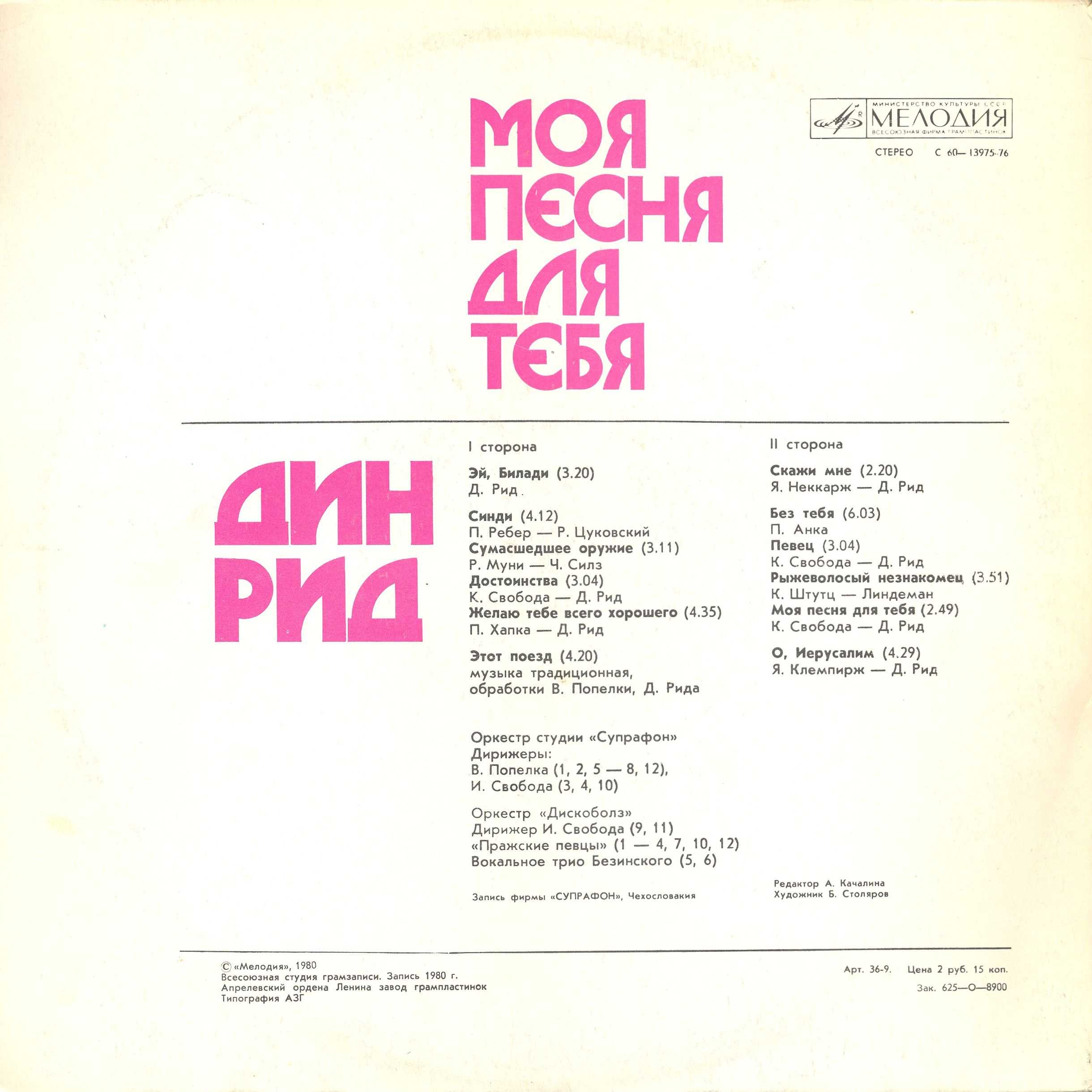Дин Рид - Моя песня для тебя
