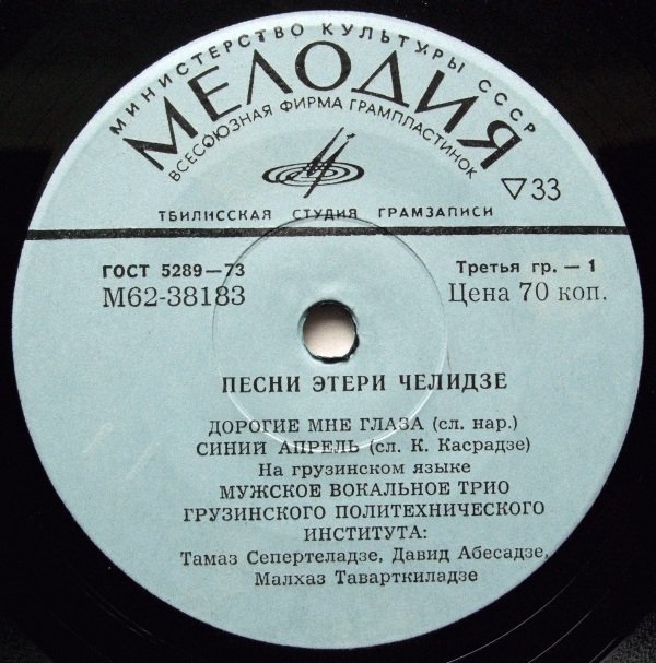 Этери  ЧЕЛИДЗЕ. Песни