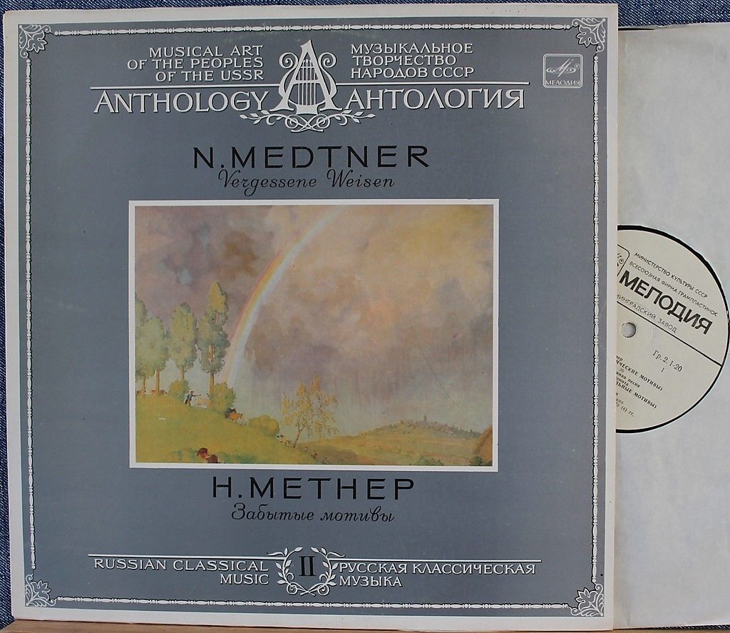 Н. МЕТНЕР (1880- 1951): «Забытые мотивы» для ф-но