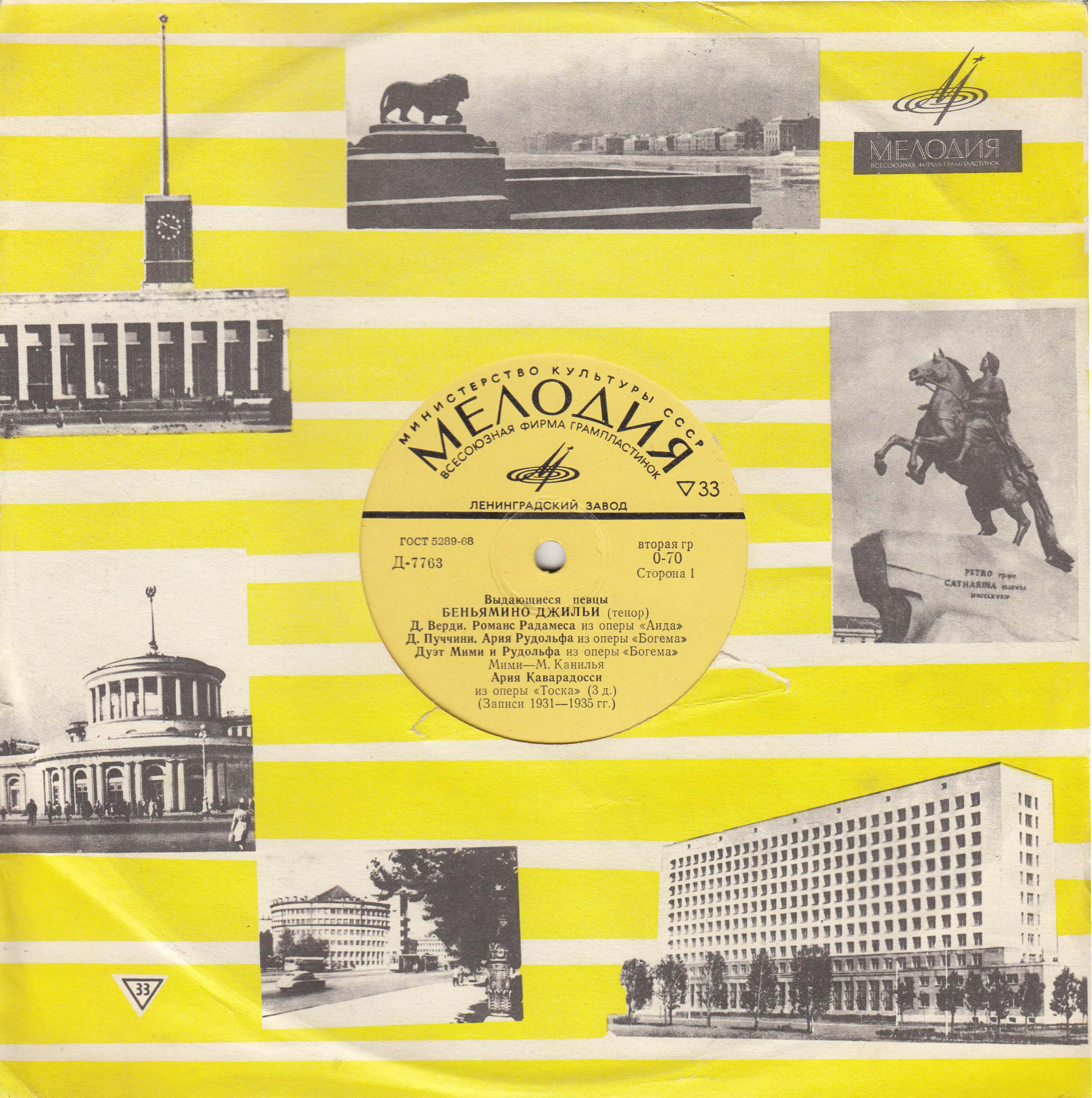 Беньямино Джильи ("Выдающиеся певцы")