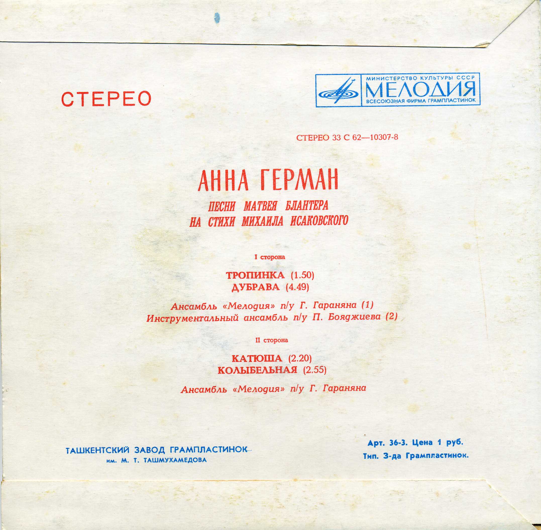 Анна ГЕРМАН. Песни Матвея Блантера на стихи Михаила Исаковского