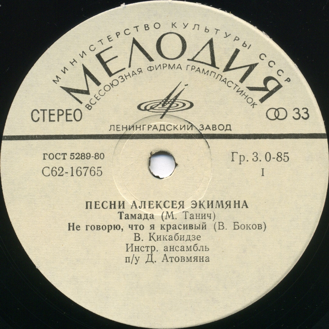 Песни Алексея ЭКИМЯНА (1927)