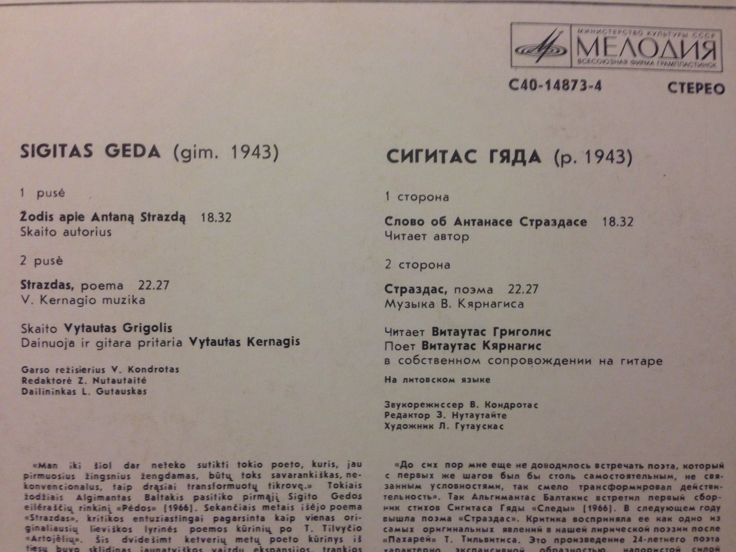 Сигитас ГЯДА (1943)