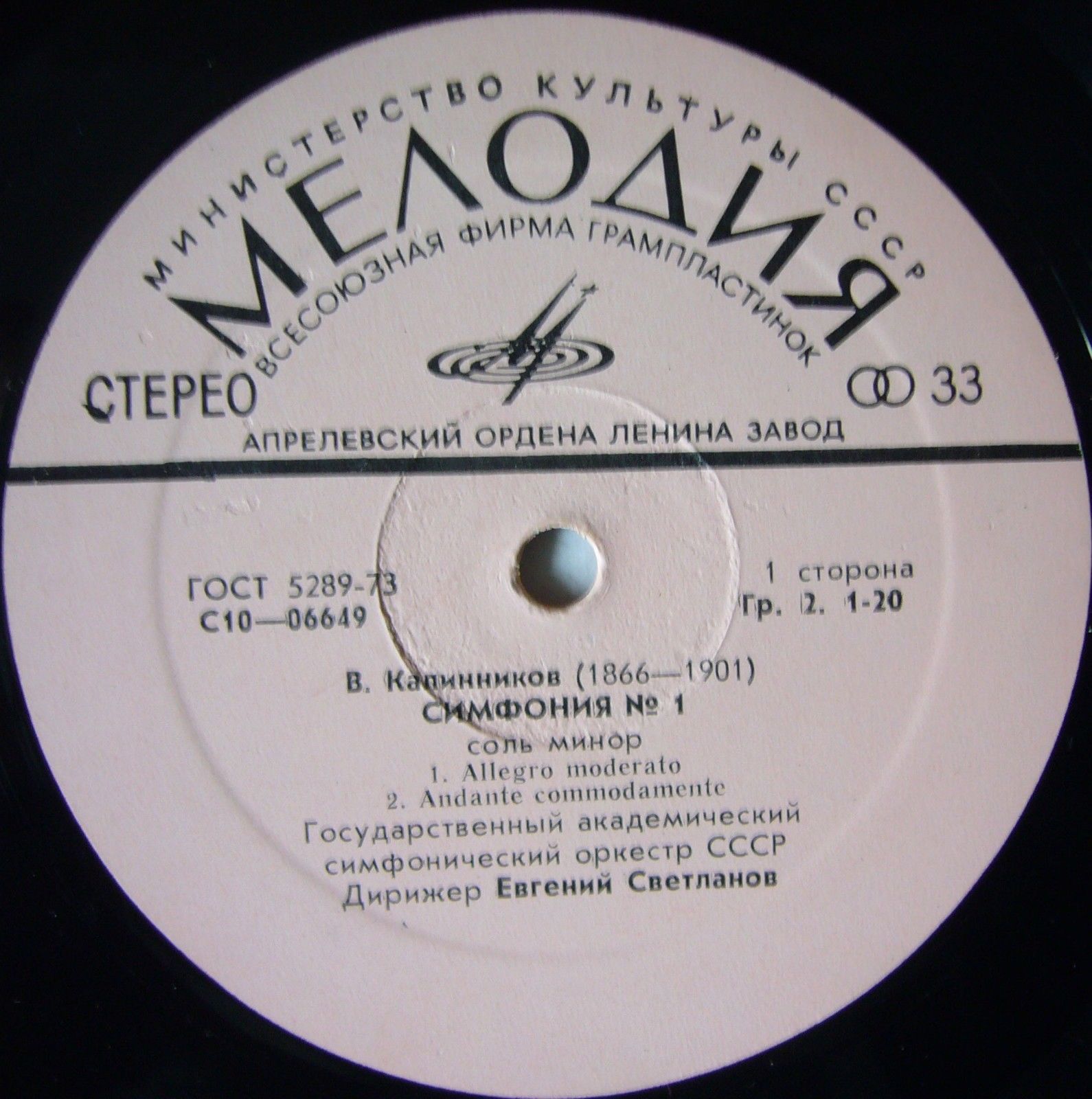 В. КАЛИННИКОВ (1866-1901) Симфония №1 соль минор (Е. Светланов)