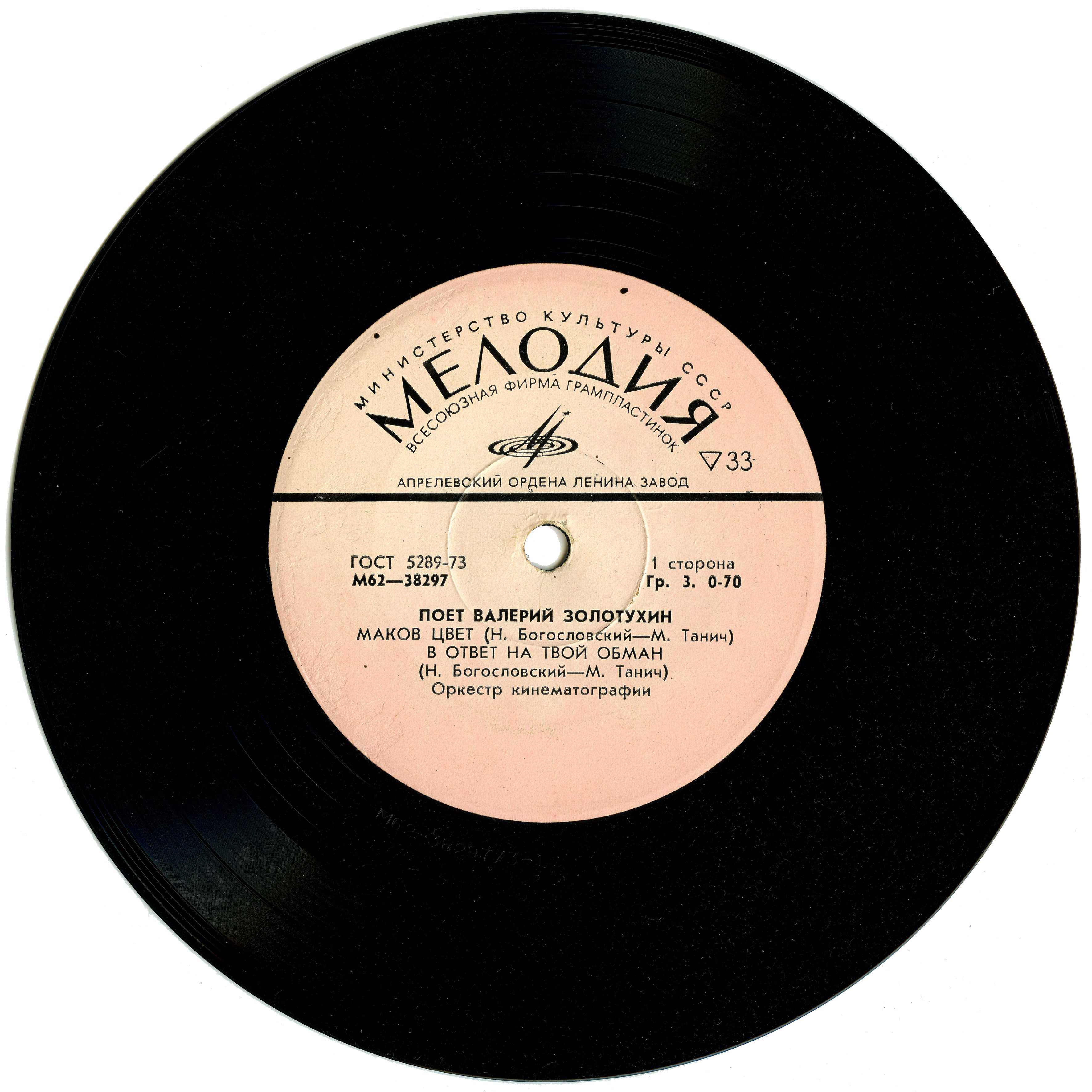 Поёт Валерий Золотухин