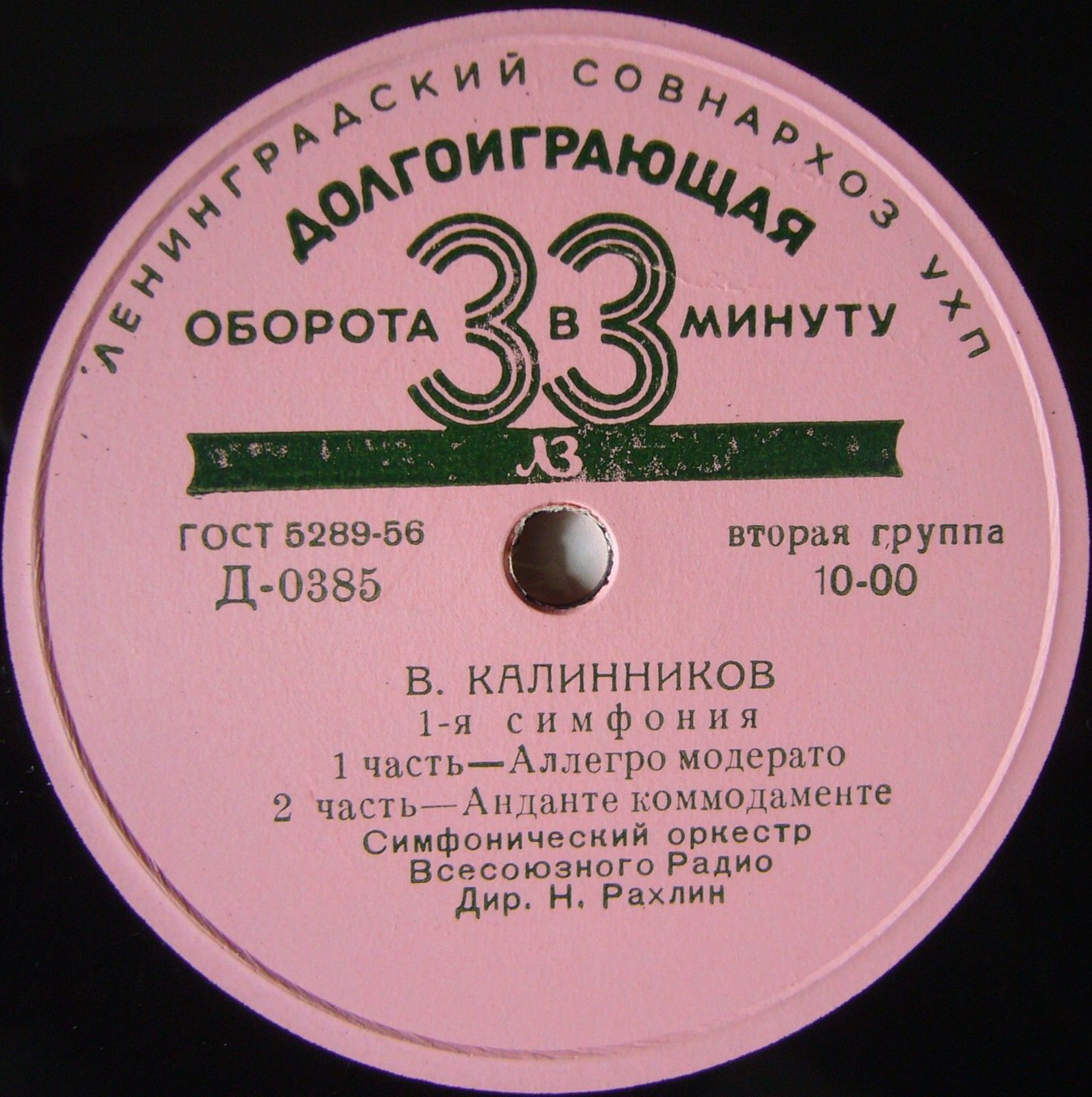 В. КАЛИННИКОВ (1866–1900): 1-я симфония (Н. Рахлин)