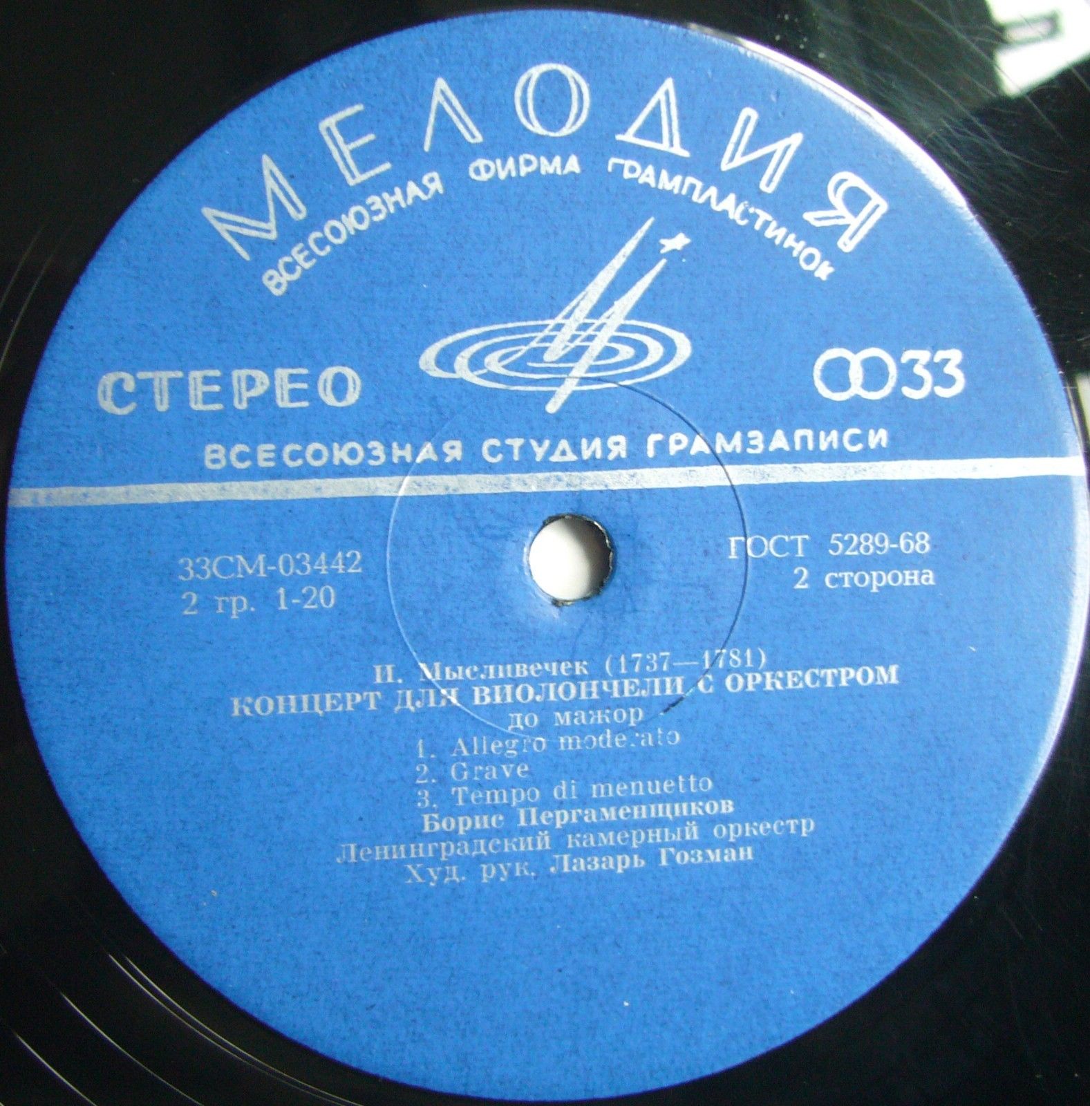 И. МЫСЛИВЕЧЕК . Борис Пергаменщиков -виолончель