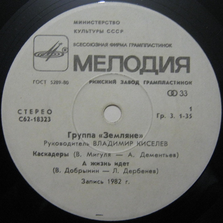Группа "Земляне"