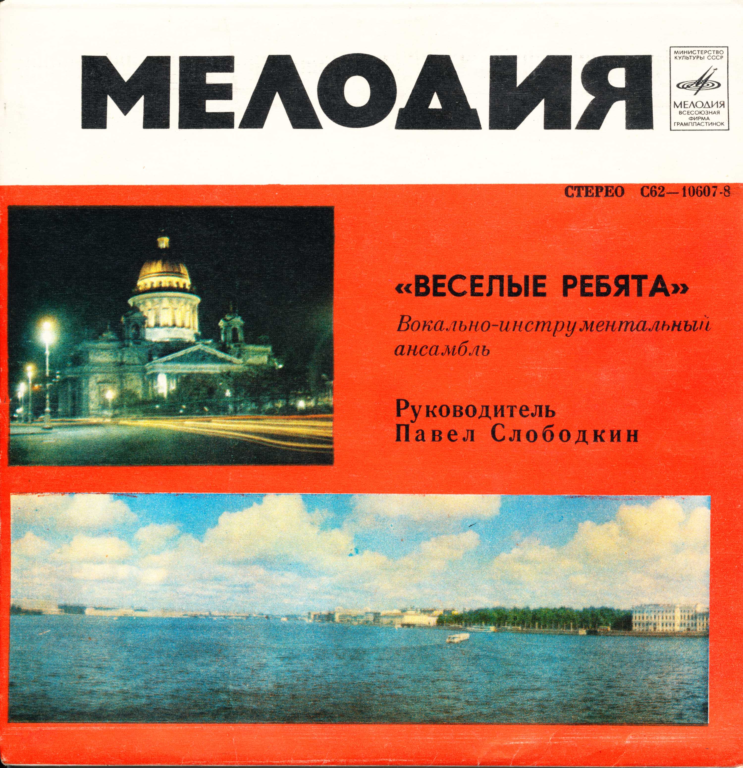ВИА «Весёлые ребята»