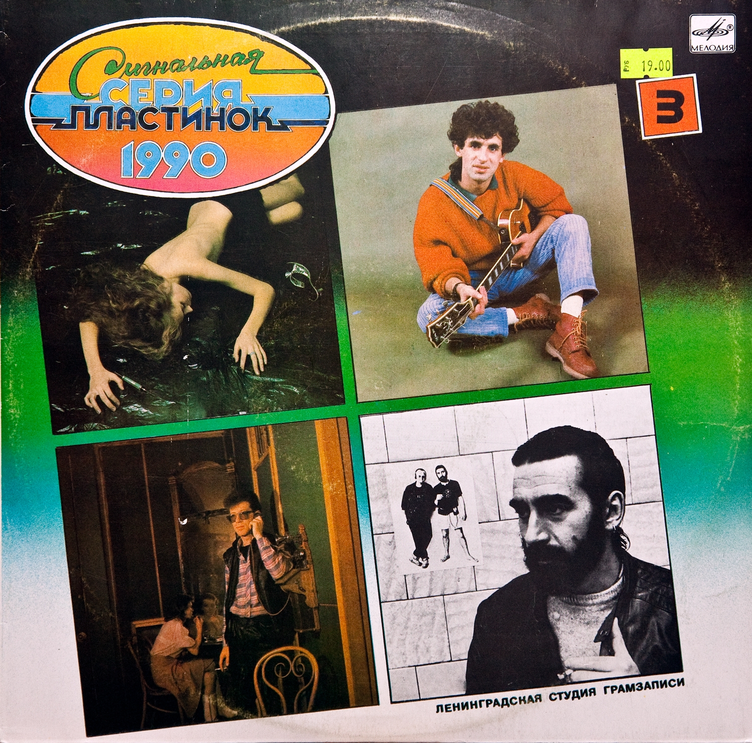 СИГНАЛЬНАЯ СЕРИЯ ПЛАСТИНОК 1990 (3)