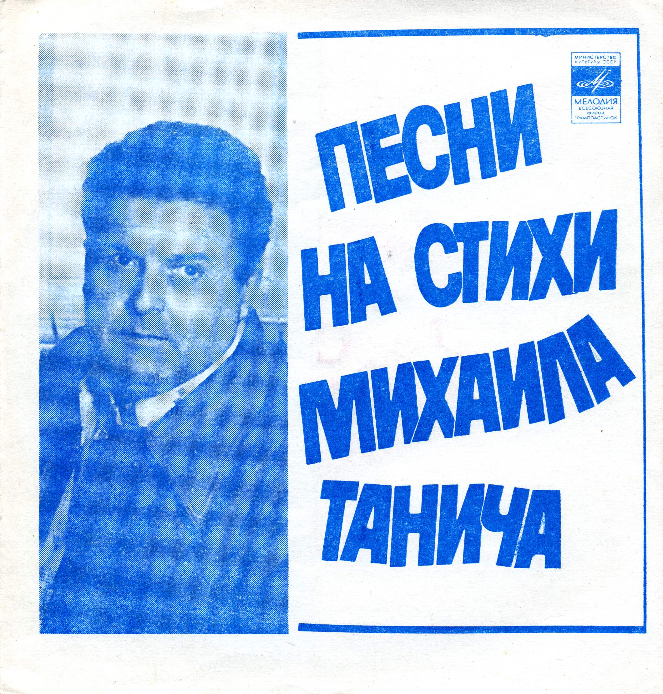 Песни на стихи Михаила Танича