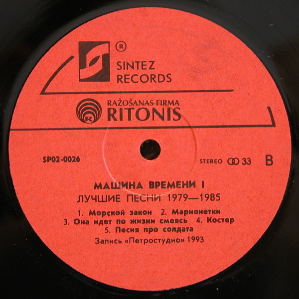 РОК-ГРУППА «МАШИНА ВРЕМЕНИ» Лучшие песни 1979–1985
