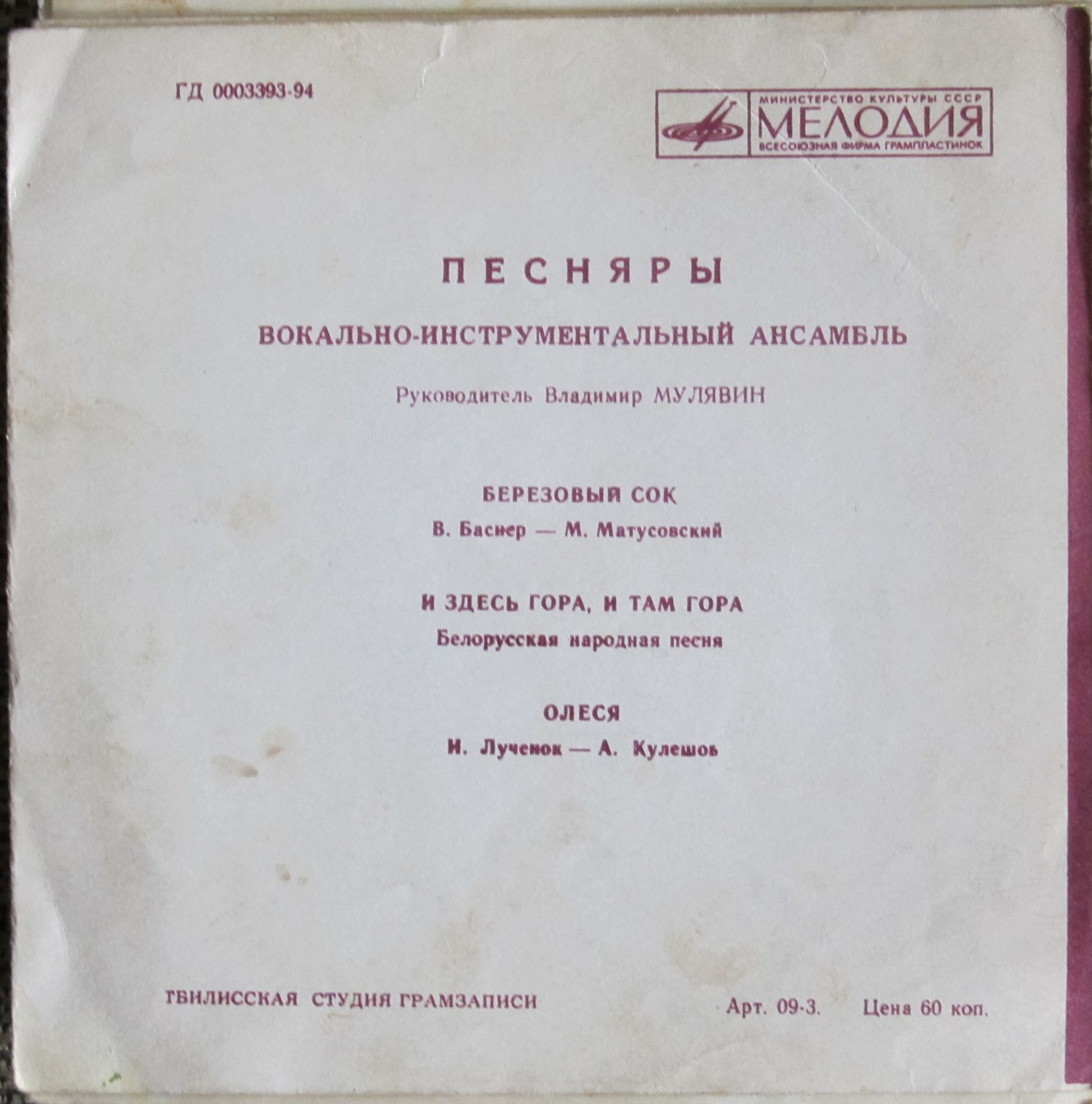 ВИА «ПЕСНЯРЫ»