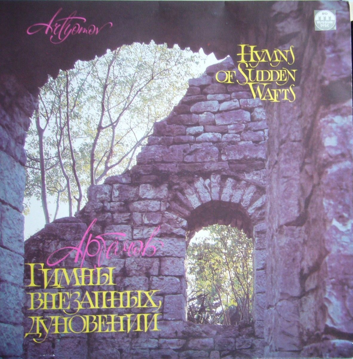 В.АРТЕМОВ. Гимны внезапных дуновений (Hymns of Sudden Wafts)