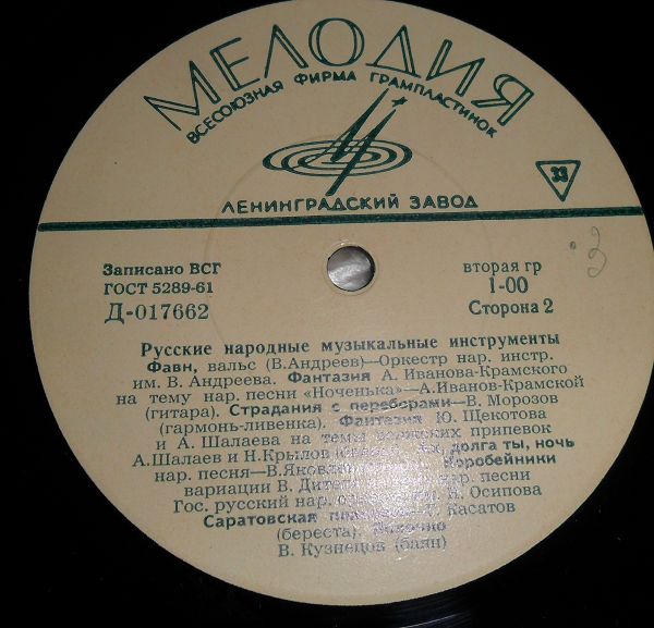 РУССКИЕ НАРОДНЫЕ МУЗЫКАЛЬНЫЕ ИНСТРУМЕНТЫ