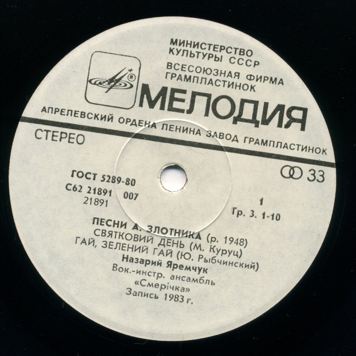 Песни А. ЗЛОТНИКА (р. 1948)