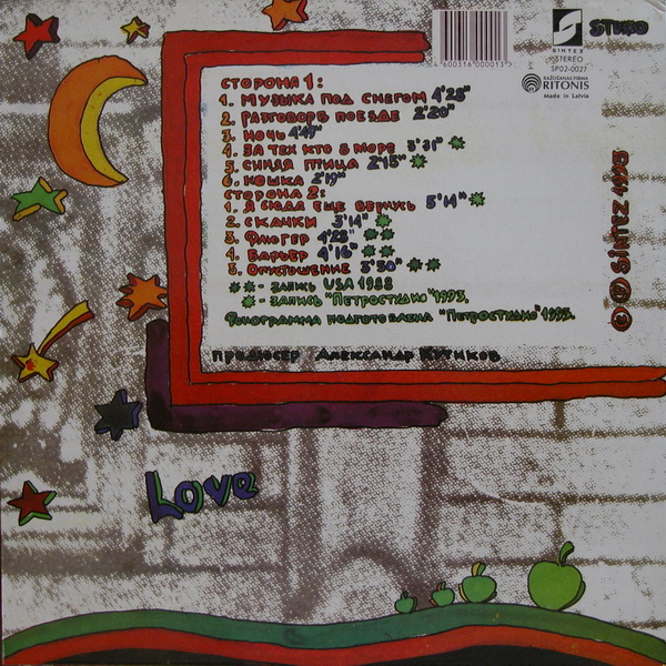 РОК-ГРУППА «МАШИНА ВРЕМЕНИ» Лучшие песни 1979–1985