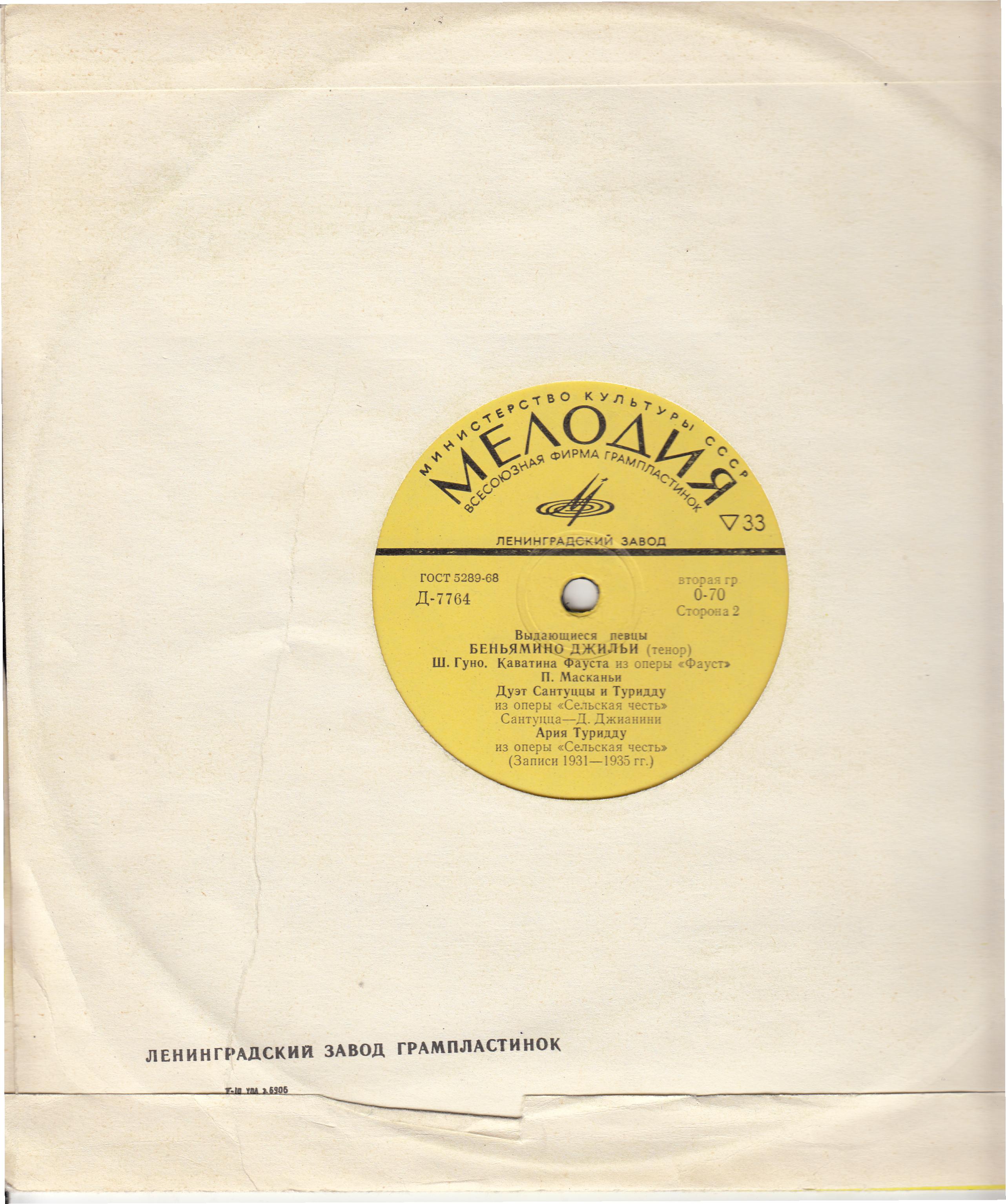 Беньямино Джильи ("Выдающиеся певцы")