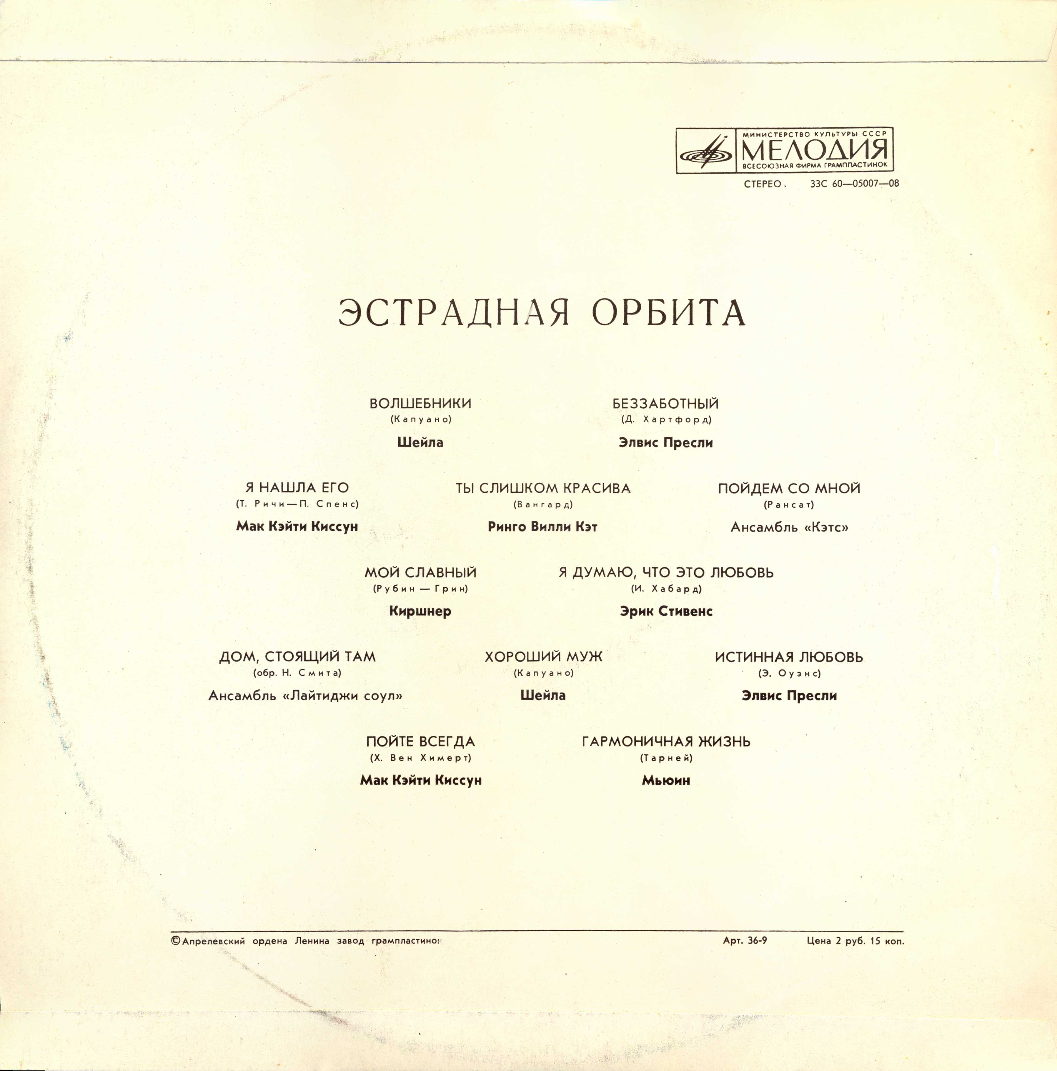 Эстрадная орбита
