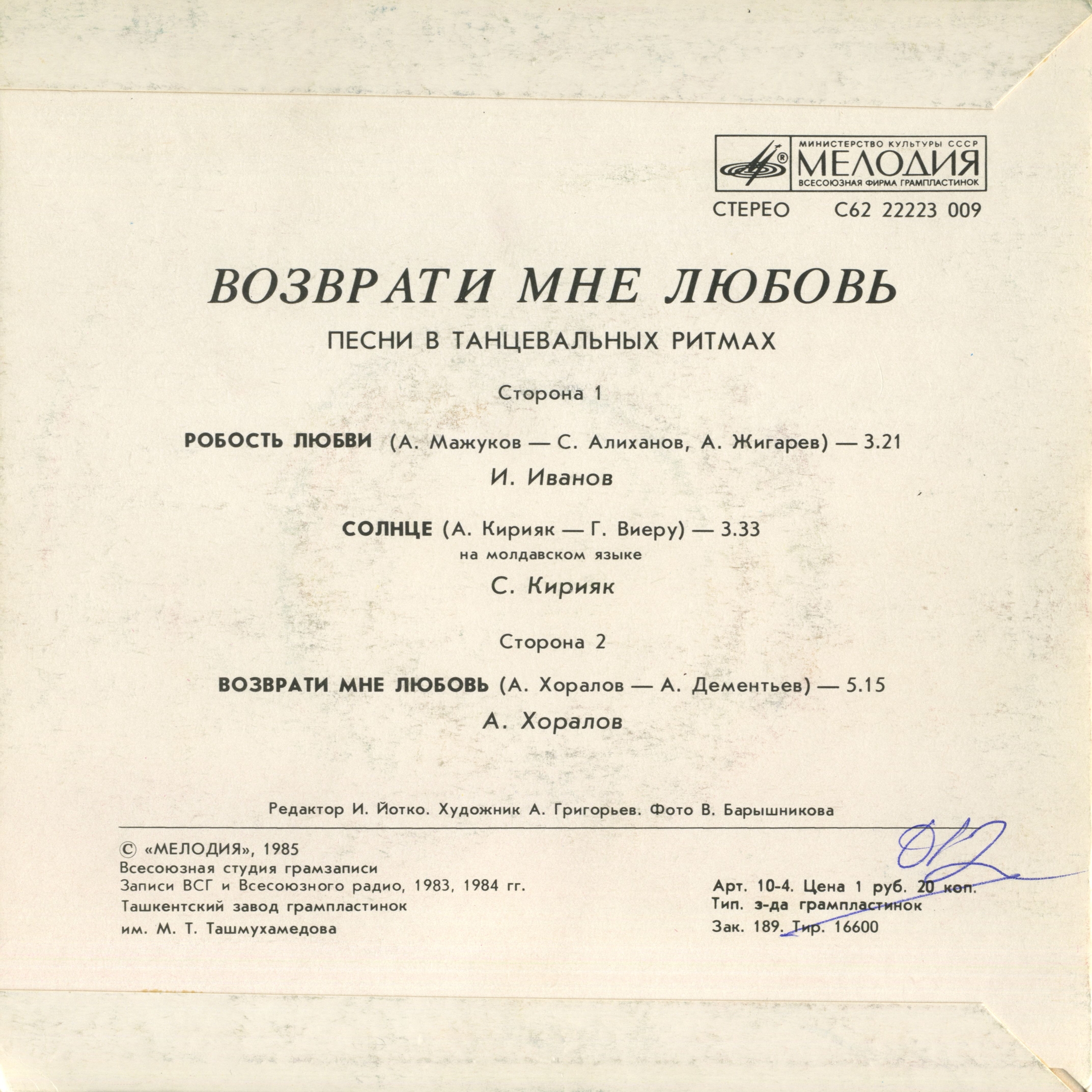 Возврати мне любовь. Песни в танцевальных ритмах