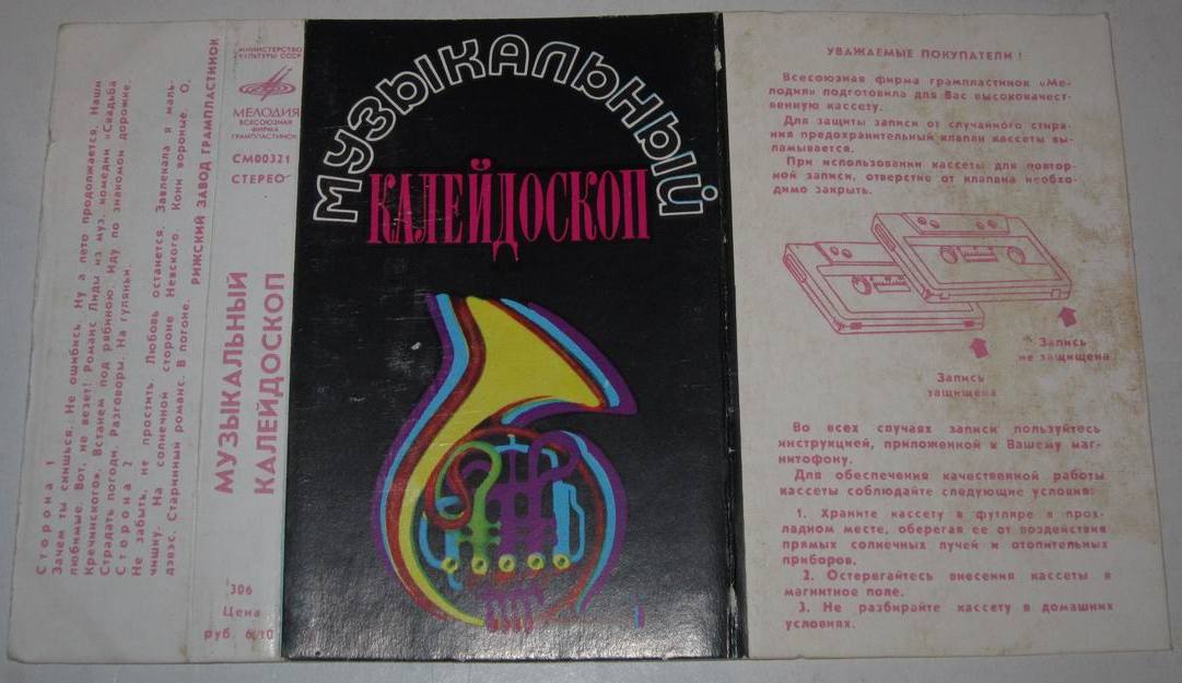 Музыкальный калейдоскоп