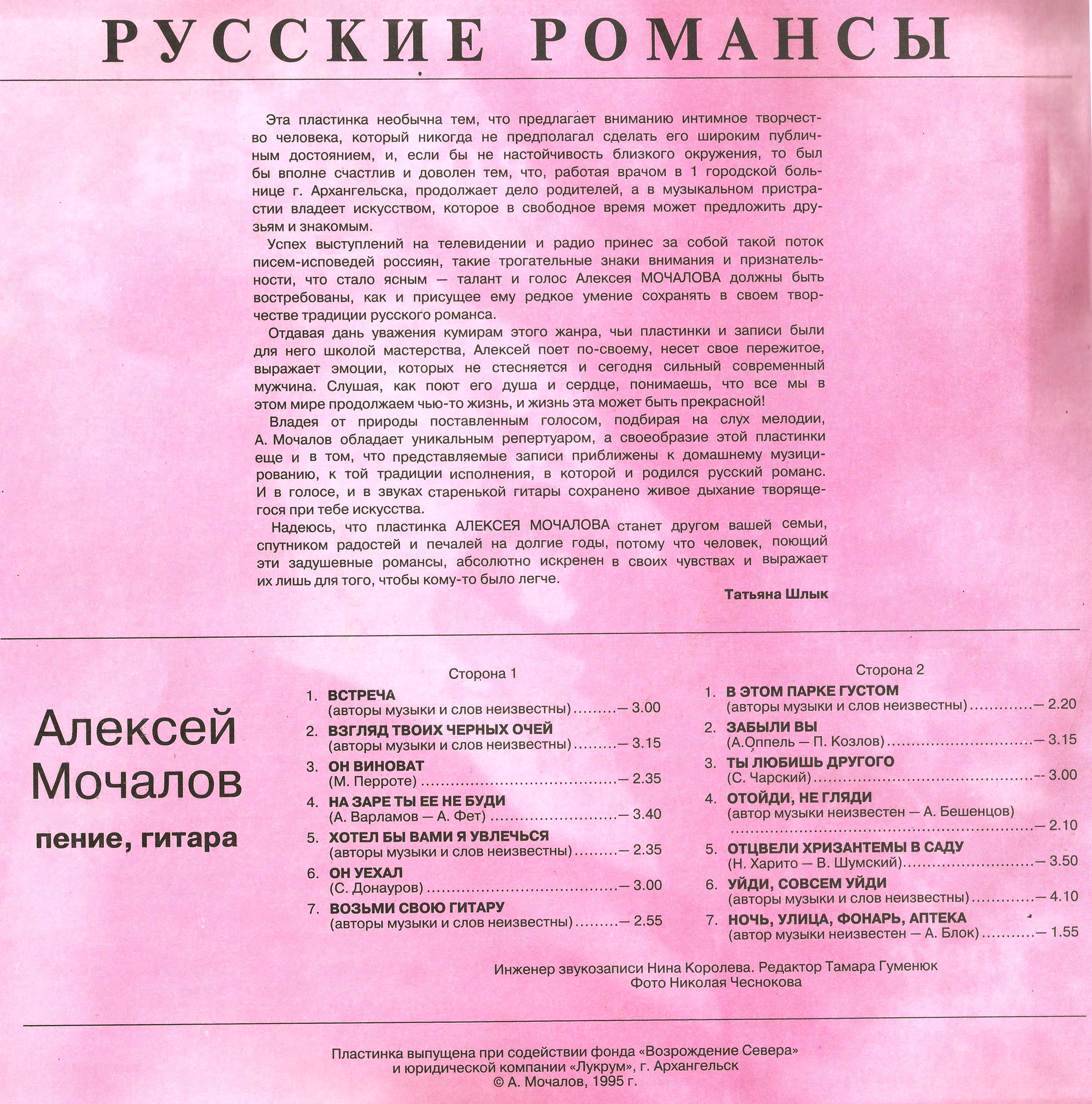 Алексей Мочалов - Русские романсы