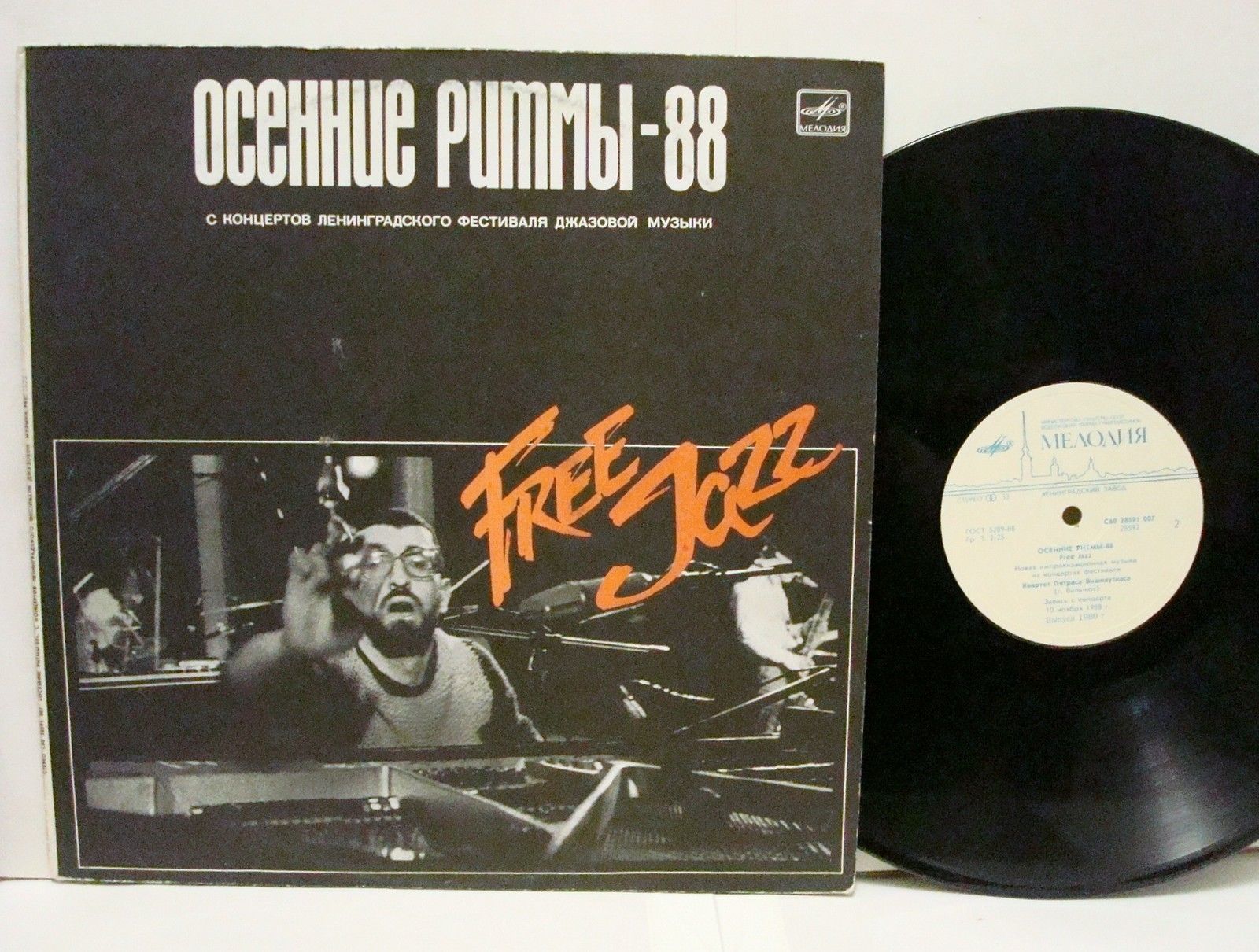 ОСЕННИЕ РИТМЫ-88. С концертов Ленинградского фестиваля джазовой музыки.