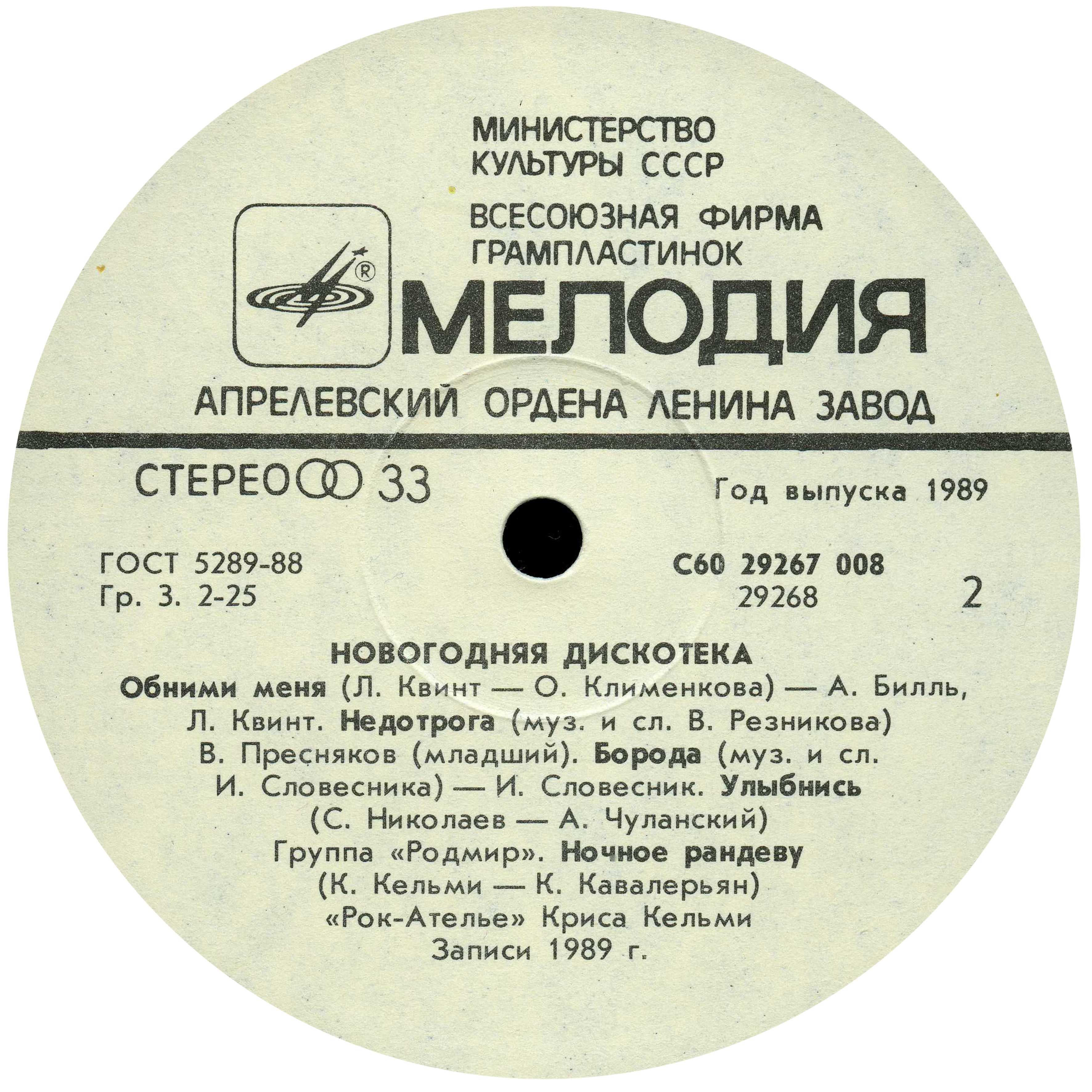 Новогодняя дискотека