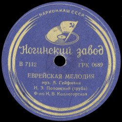 Еврейская мелодия / Еврейский танец