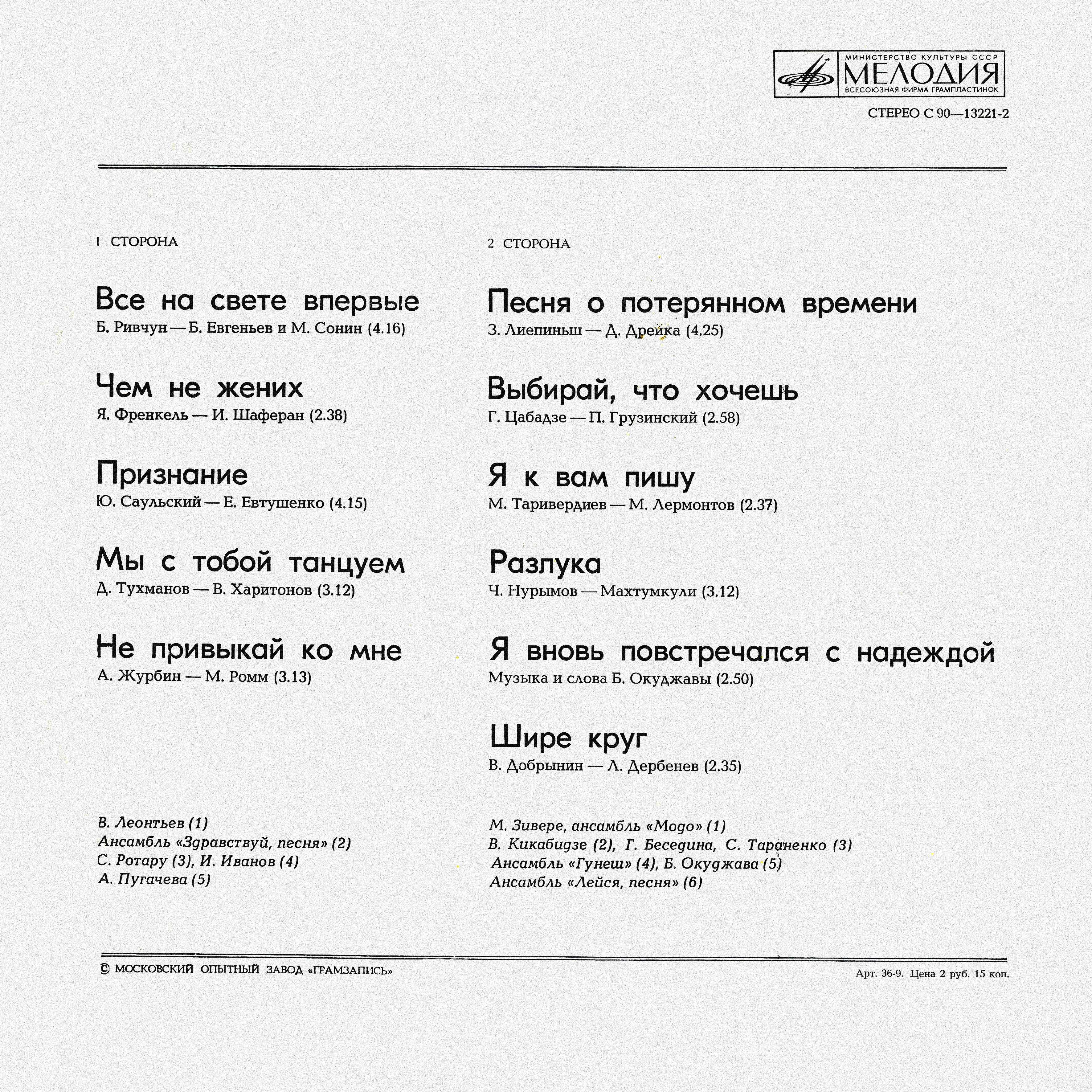 Признание / MIDEM-80