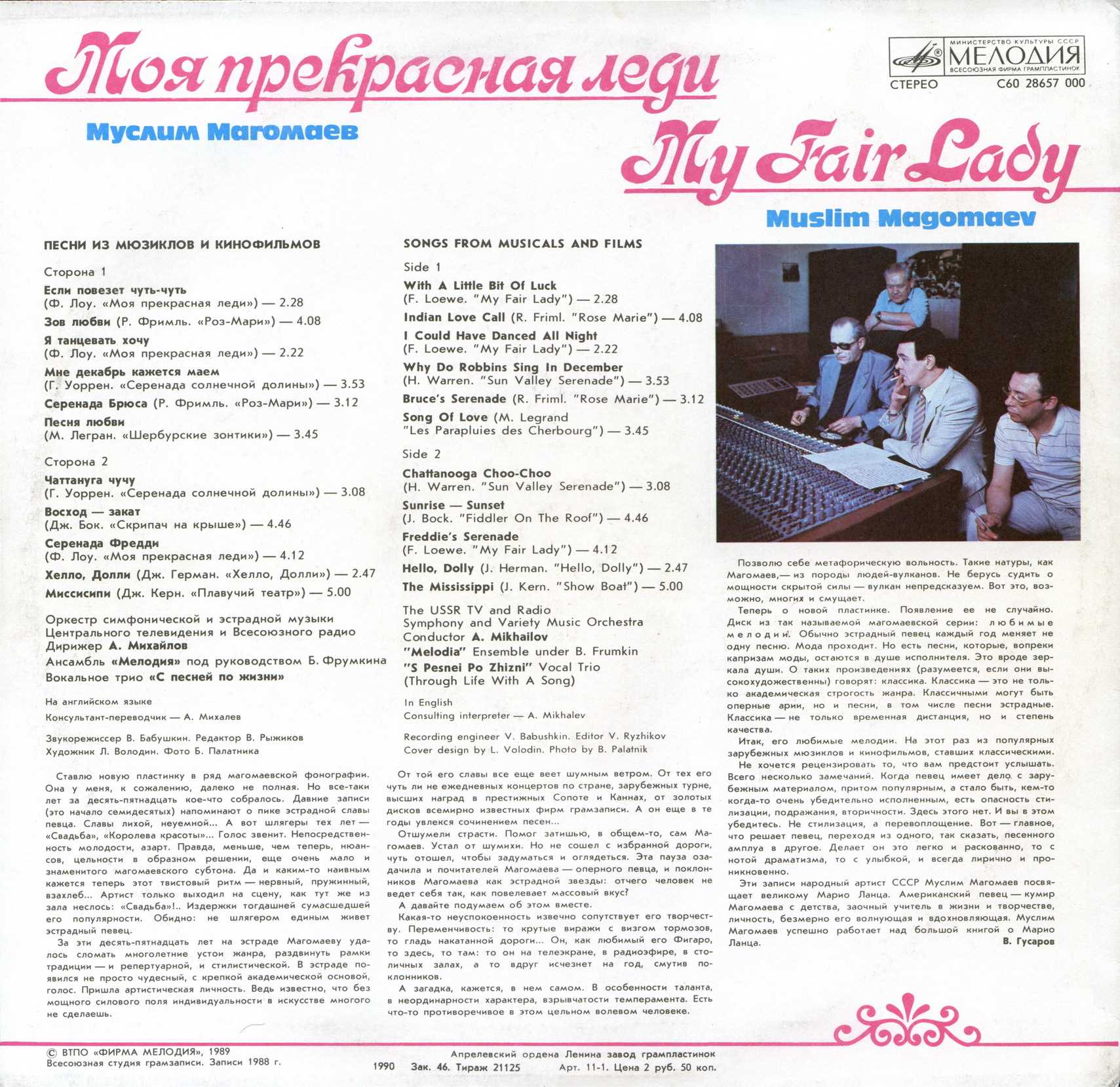 Муслим МАГОМАЕВ. «Моя прекрасная леди»