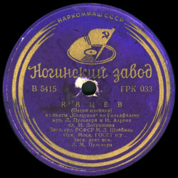 КАЦЕВ (Песня мясника) // а) НИТ ШИМЕЛЕ, б) ПЕСНЯ БЕЗ СЛОВ