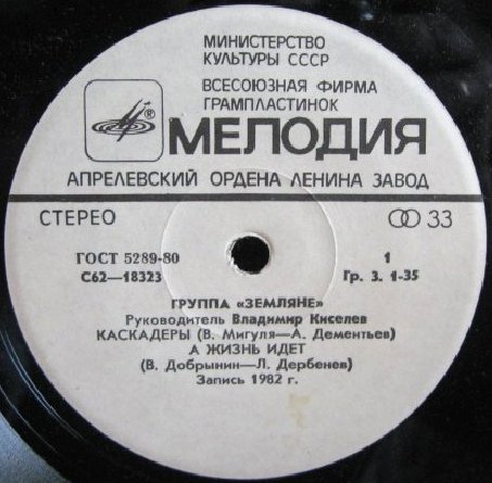 Группа "Земляне"