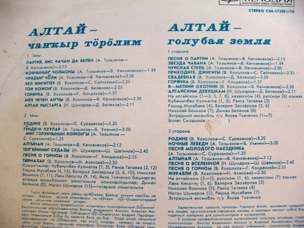 АЛТАЙ - ГОЛУБАЯ ЗЕМЛЯ.