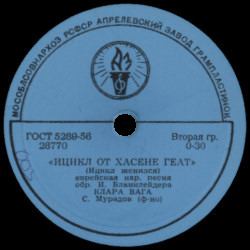 Клара Вага поёт еврейские народные песни