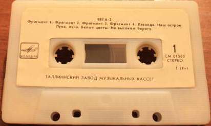 Вега-2