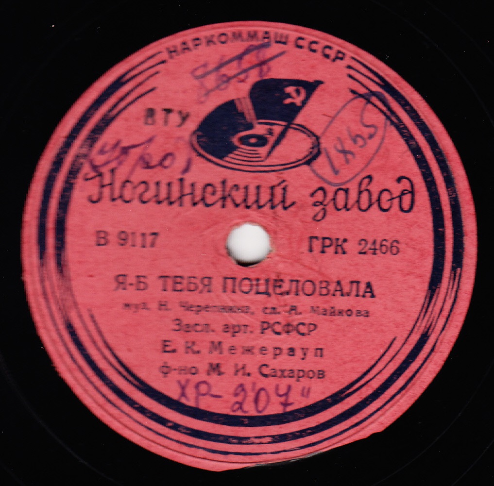 Е. Межерауп — Сладко пел душа-соловушко / Я б тебя поцеловала