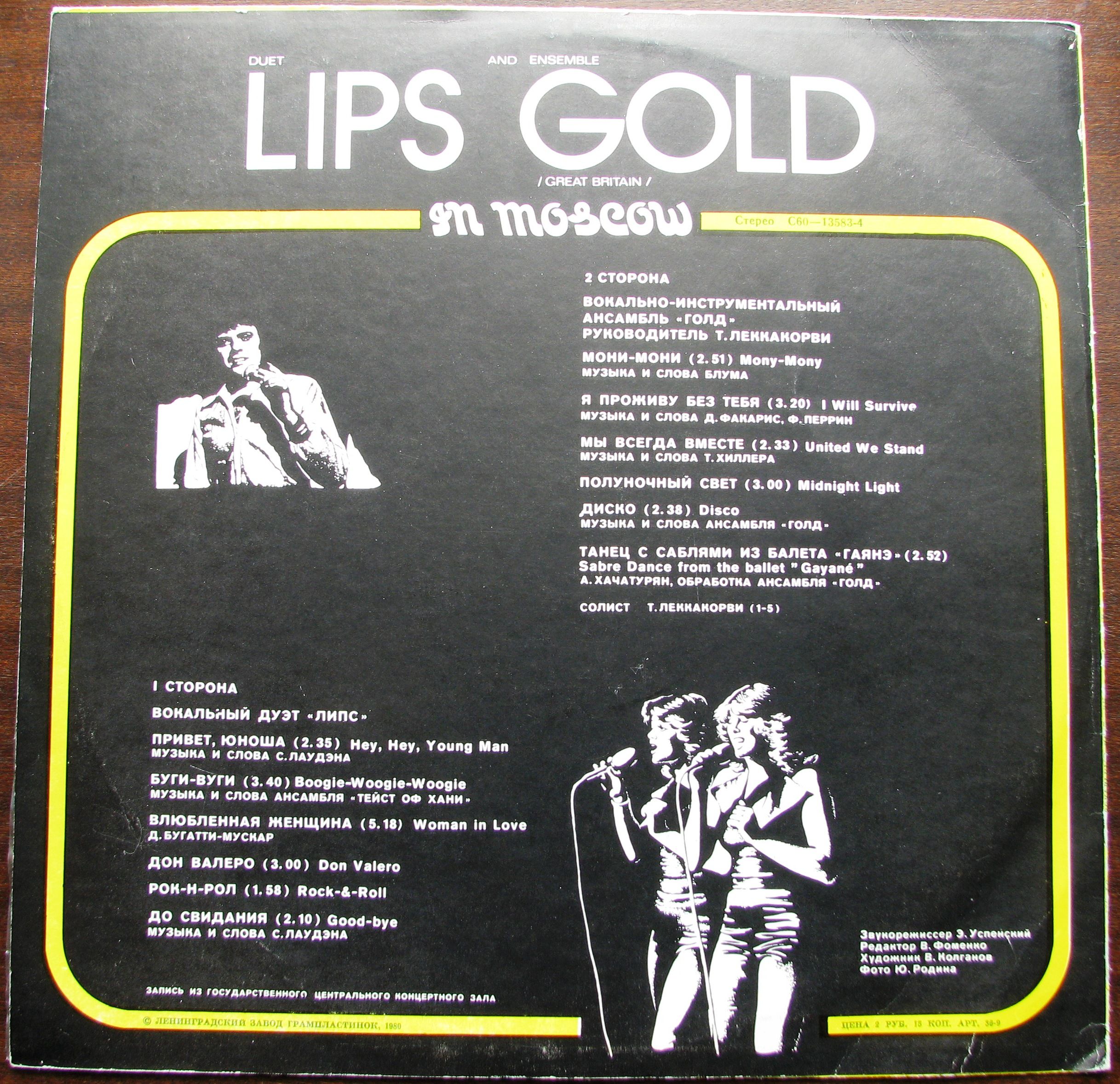 ВОКАЛЬНЫЙ ДУЭТ "ЛИПС" и ВИА "ГОЛД" (Великобритания) В МОСКВЕ